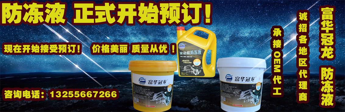 防冻液广告.jpg